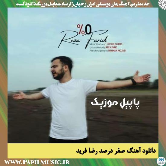Reza Farid 0 Dar 100 دانلود آهنگ صفر درصد از رضا فرید